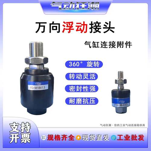 浮动新款接头气缸附件万向接头气动元件M4M5M6M8M10M120M30M36