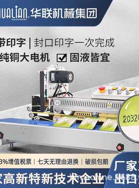 色带有色印字卧式连续封口机 FRS-1010I