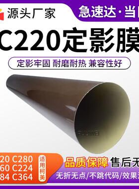 适用柯美C220定影膜C280 C360 C224 284 C364 C454 C458定影下辊