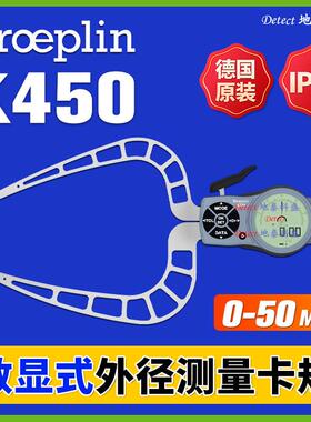 K450 数显外径卡规 德国kroeplin 电子外卡规 外测卡钳 厚度测量