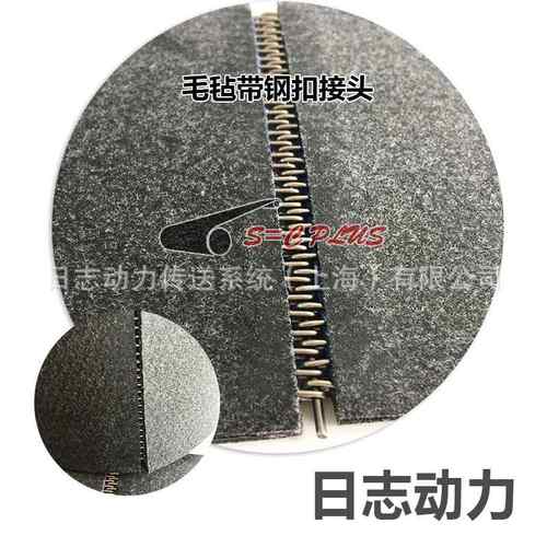 毛毡带钢扣平整对接拼接NOVO25特种加工输送带日志动力