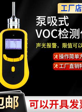 便携式VOC气体检测仪挥发性有机气体分析仪TVOC测试仪环保报警仪