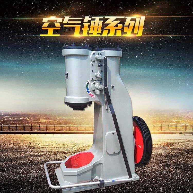 C41-25KG空气锤单体式空气锤连体式空气锤厂家现货供应