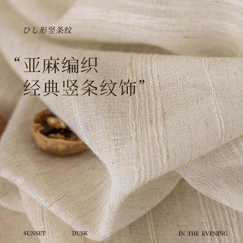 竖透纹麻纱帘台光感AUF不透人高级感阳飘窗氛围亚麻窗帘窗纱绍兴