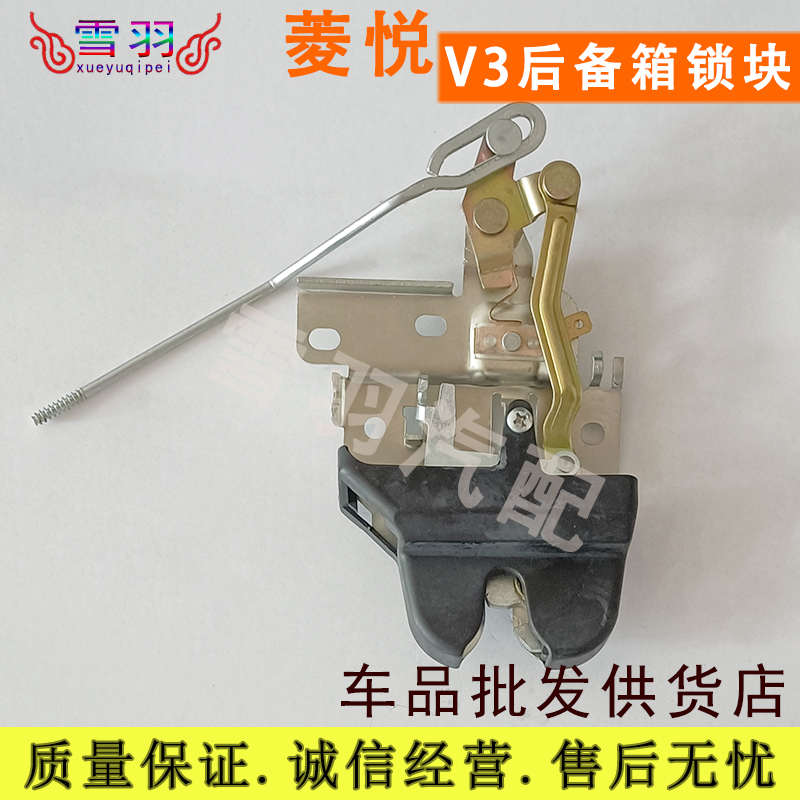 适配东南菱悦V3 蓝瑟菱帅 后备箱锁块行李箱锁机后背尾门锁后盖锁