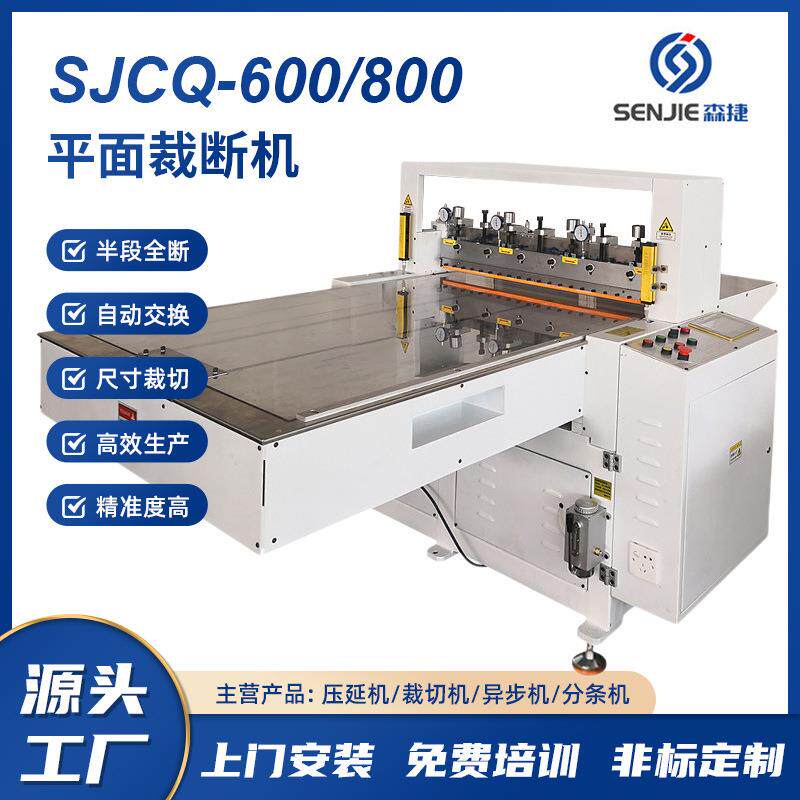 SJCQ1200大型裁切机硅胶橡胶裁切机缓冲防震材料精密裁切机
