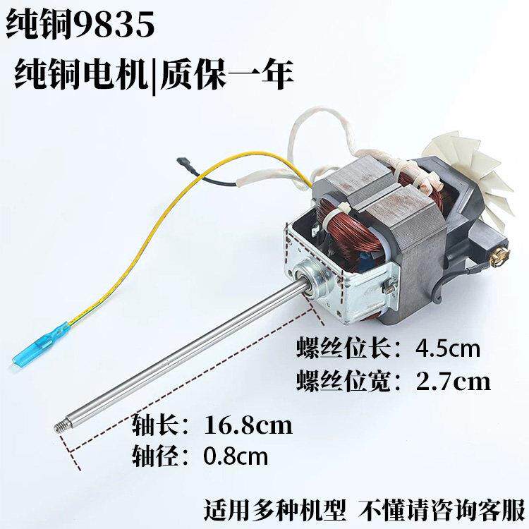 禾元/巨宁商用10L/13L/15L/20L加热豆浆机配件9835电机马达转子