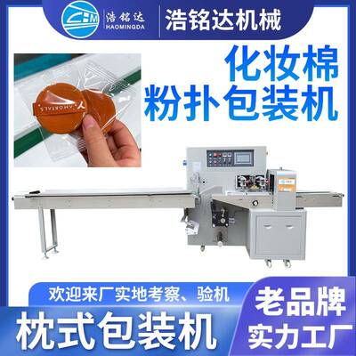 美妆蛋化妆海棉包装机粉扑自动套袋打包机化妆球枕式包装机