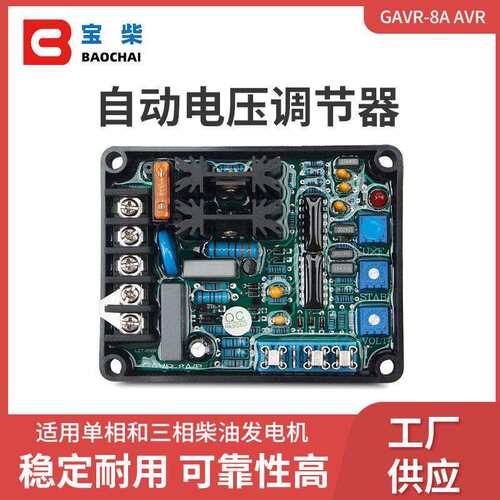 GA-8A A 无刷发电机自动电压调节器 相 三相