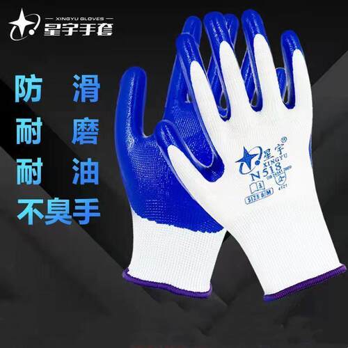 星宇N518手套尼龙丁腈手套涂胶浸胶丁晴防滑透气劳保耐磨加厚手套
