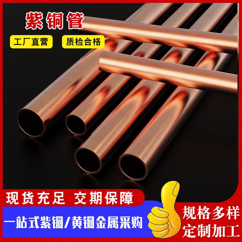厚壁紫铜管12*1mm空调铜管TU1无氧铜管紫铜管c1100紫铜盘管厂家