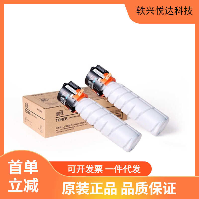 厂家直销震旦复印碳粉(ADT-161S)黑色/5500页/双只装 AD188en