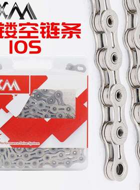 VXM自行车链条 10速山地车公路车30S速116节竞赛级全镂空变速链条