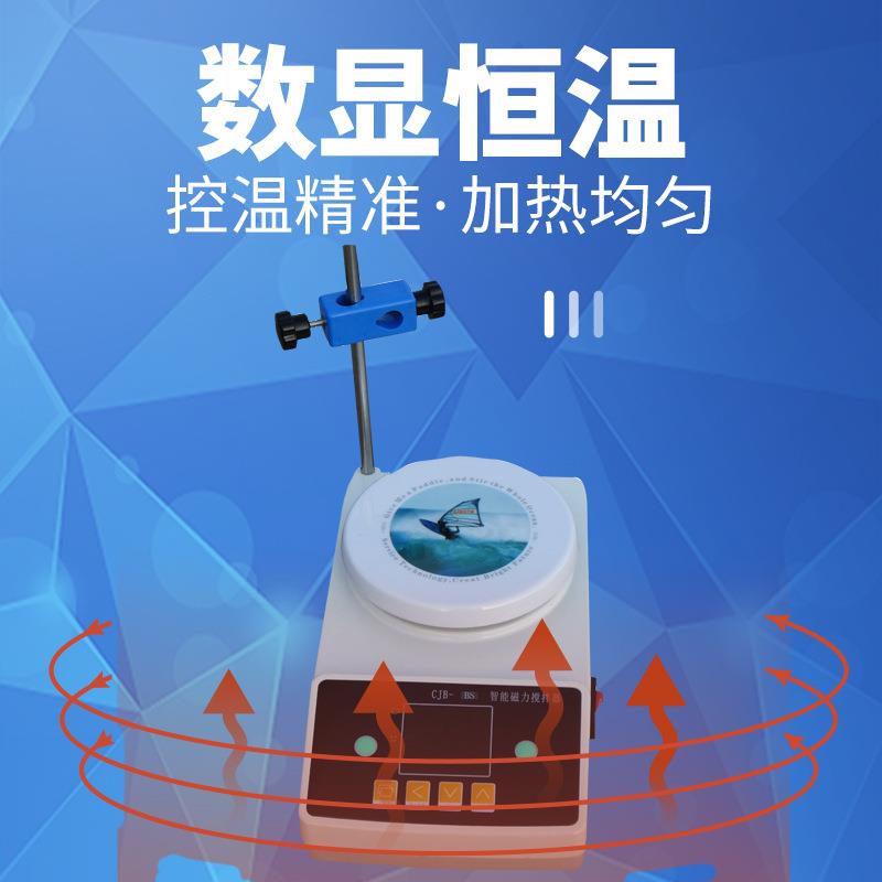 CJB-S 智能数显磁力搅拌器 河南予华仪器 厂家直销