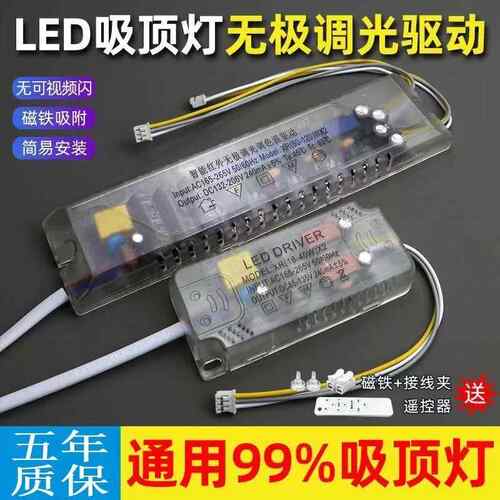 LED电源驱动器遥控三色变光吸顶灯整流器控制无极调光灯变压器