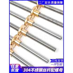 T型丝杆T8丝杆步进电机3D打印机丝杆梯形不锈钢丝杆耐高温螺母