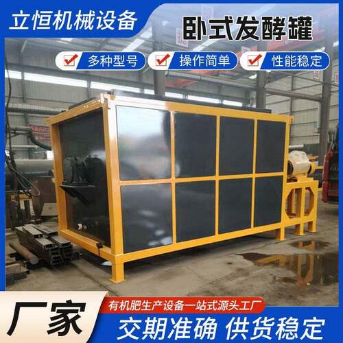 养殖场鸡粪猪粪处理设备小型有机肥卧式发酵罐密闭发酵快速出料