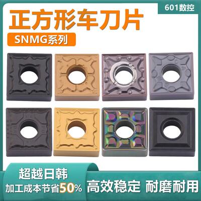 正方形数控车刀片SNMG120404 120408-TM PM MA外圆钢件不锈钢刀粒
