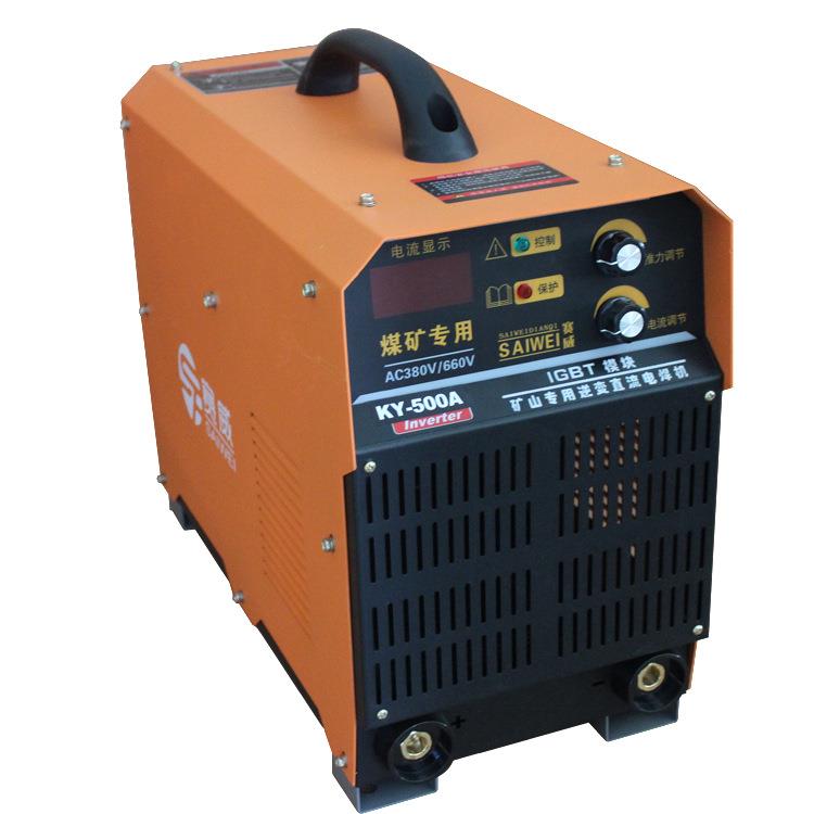 赛弗威KY-500A矿用双电压逆变直流电焊机 ZX7-500矿用电焊机660v