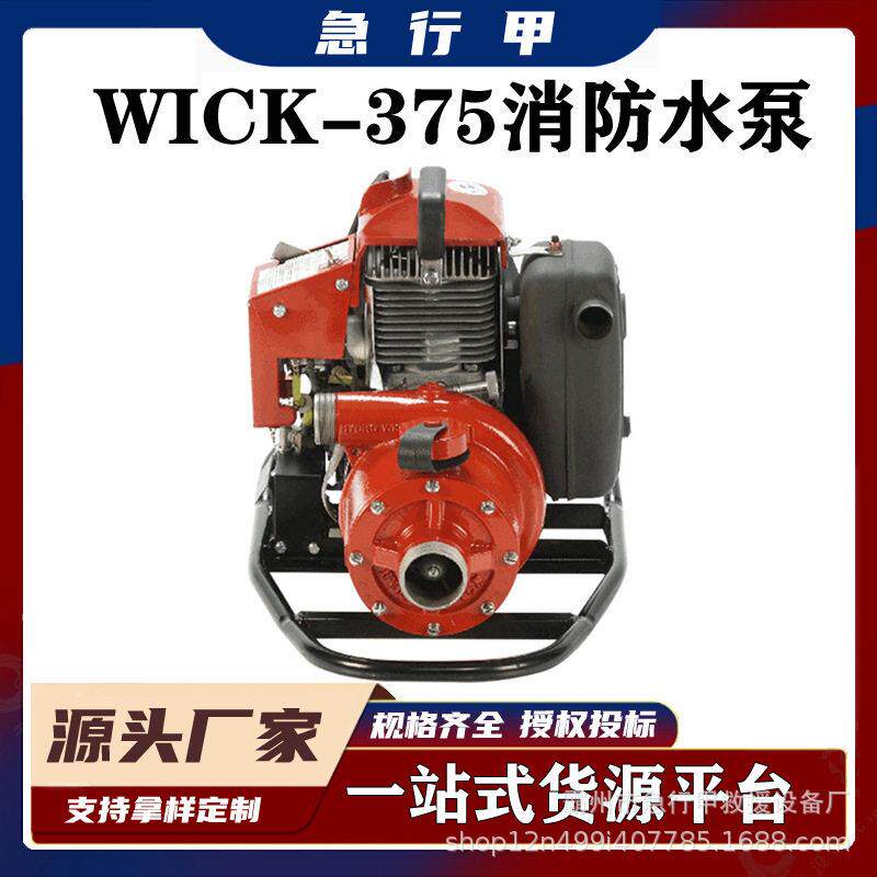森林消防水泵WICK375大功率手抬式抽水泵扑火灭火压远射程