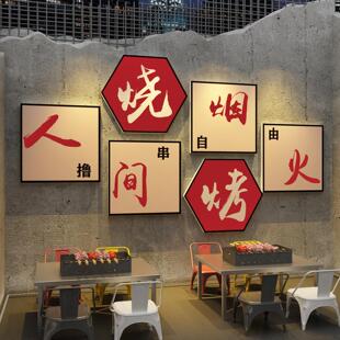网红烧烤肉串店创意墙面氛围布置装饰文化工业风餐饮壁画 画市井