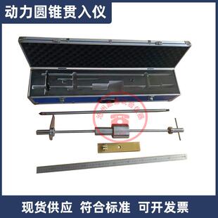 动态圆锥贯入仪DCP锤重8kg动力圆锥标准贯入试验仪动力锥贯入仪