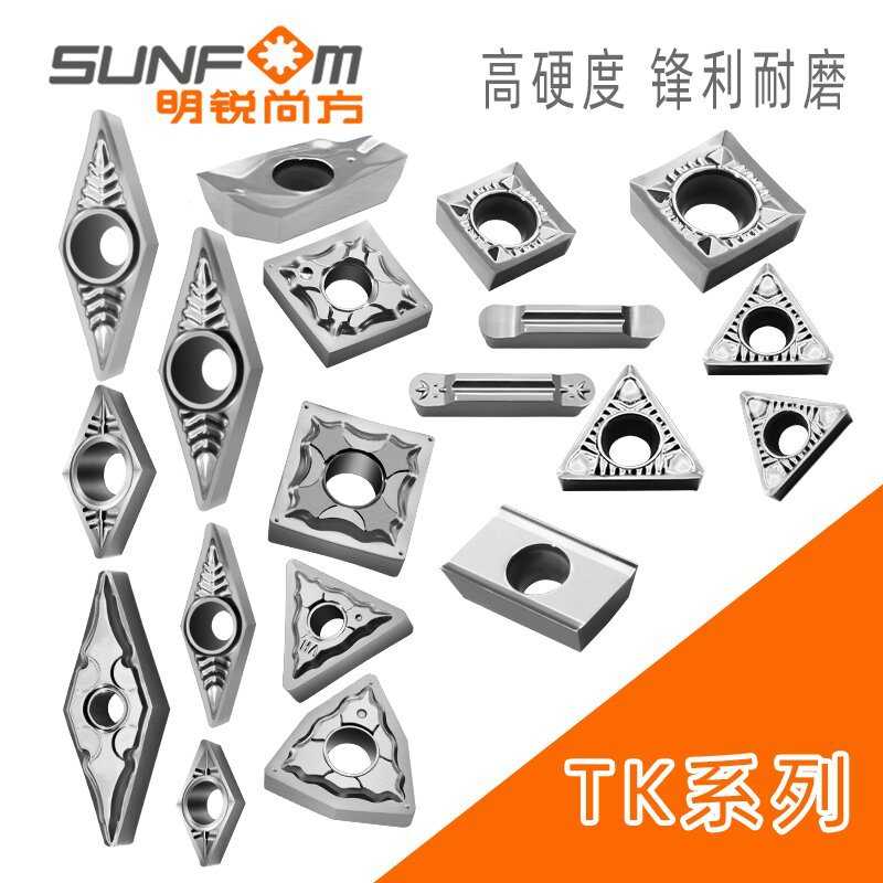 数控SCGT09T302/04/08-TK/SCGT120402/04/08-TK 正方铝合金车刀片