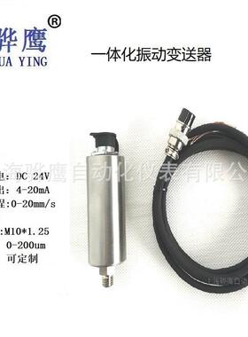 YT-1-A5-B1-C2-D5-E3-F1 一体化振动变送器 振动探头 风机水泵电