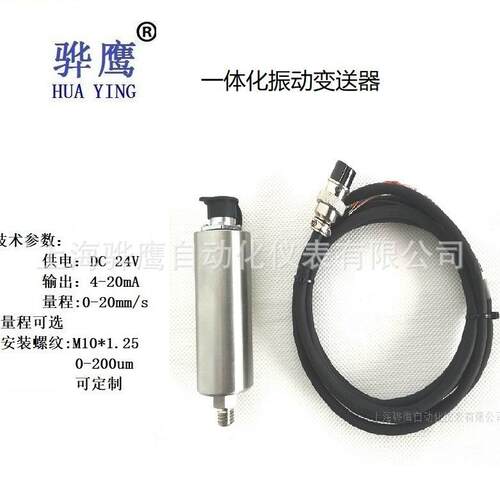 YT-1-A5-B1-C2-D5-E3-F1 一体化振动变送器 振动探头 风机水泵电