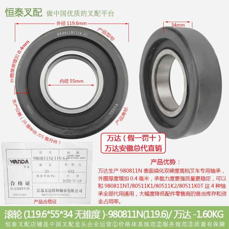 叉车轴承/门架轴承/滚轮980811NT-WD119.6*55*34代替多种型号使用