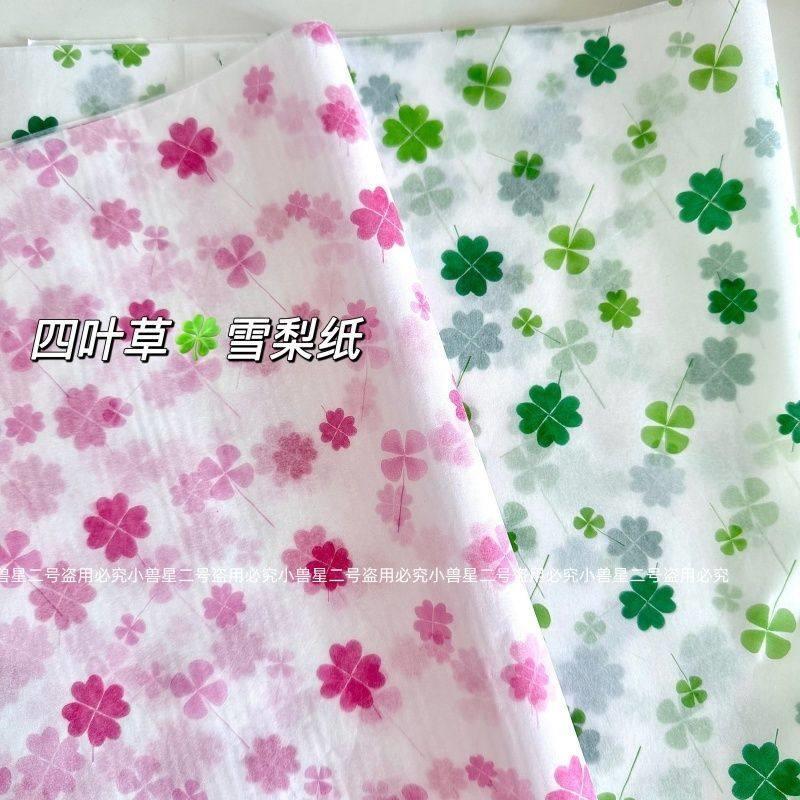 幸运粉色绿色四叶草雪梨纸博主同款打包包装纸飞机盒打底礼品包装