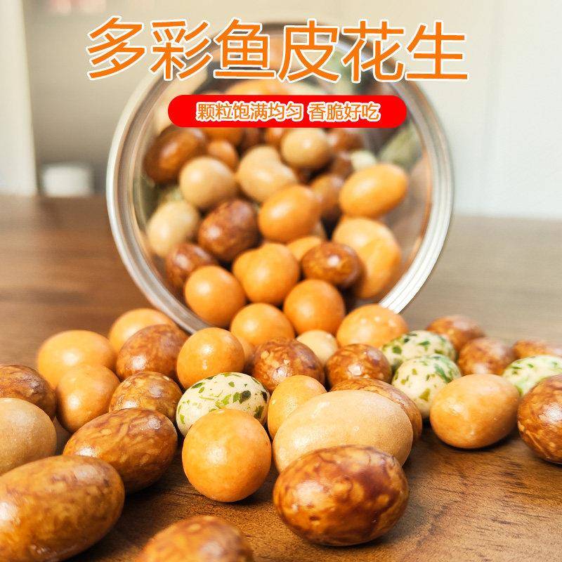 潮汕大妈 多彩豆鱼皮花生米脆皮豆老式80后怀旧零食年货