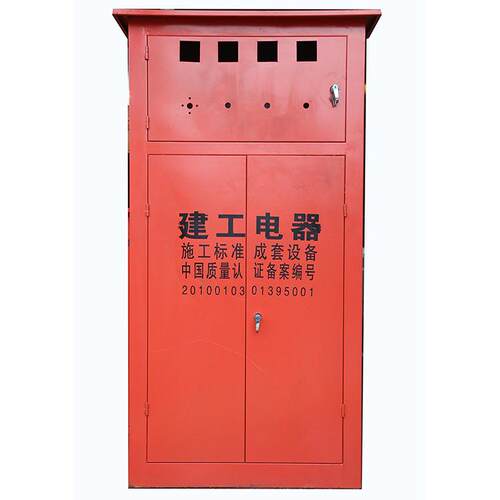 厂家生产供应施工标准电箱建筑工地用成套设备分路配电箱