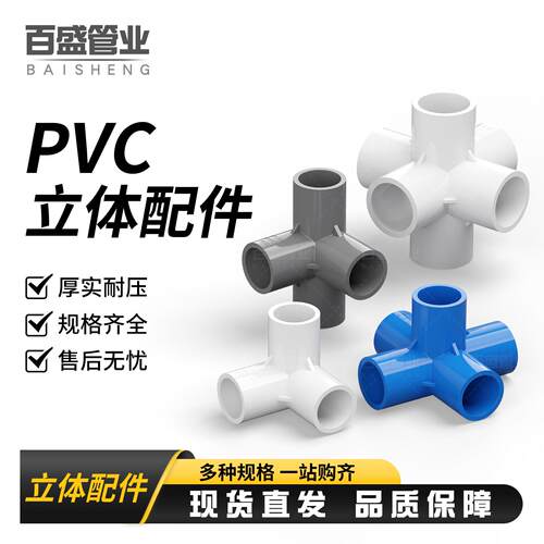 PVC立体三通四通五通六通塑料配件直角架子给水管接头20 25 32 50