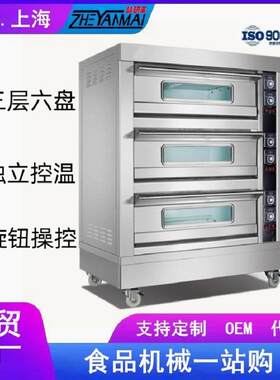 烤箱商用大型大容量三层六盘电炉蛋糕面包披萨烘焙平炉Oven big