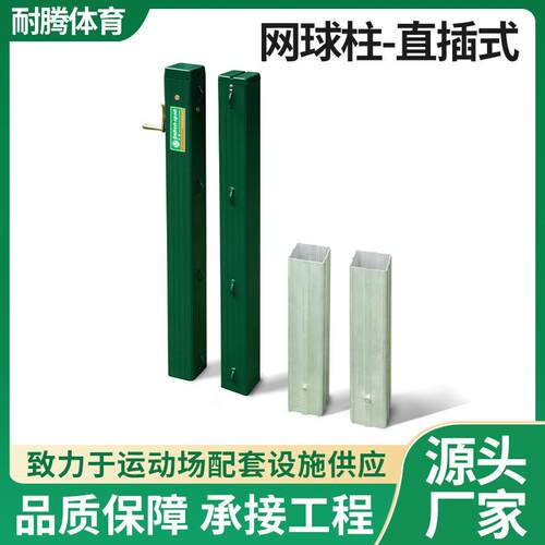 网球架直插式网球柱铝合金固定式方管比赛训练专业网球柱工厂