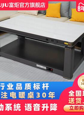 富炬电暖升降茶几桌客厅电暖炉长方形智能烤火家用取暖电器烤炉子