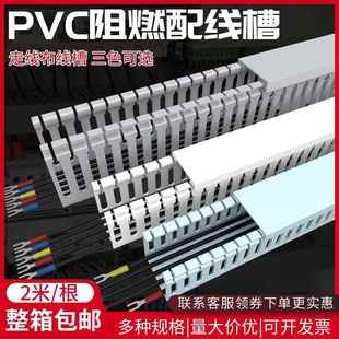 PVC配线槽电箱控制柜U型走线槽明装 工业行线理线塑料阻燃开口线槽
