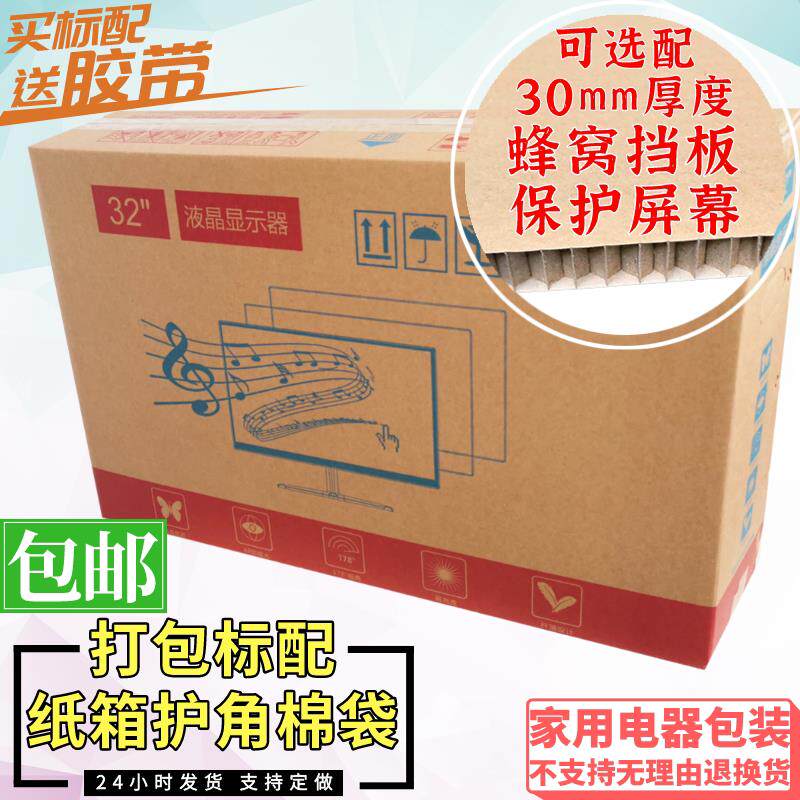 27寸32寸34寸35寸液晶显示器曲面屏搬家运输包装盒子纸箱泡沫挡板