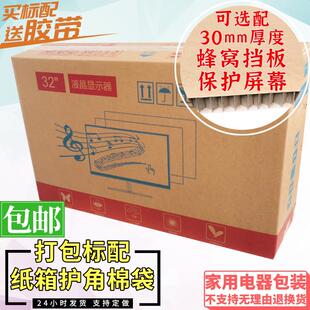 27寸32寸34寸35寸液晶显示器曲面屏搬家运输包装盒子纸箱泡沫挡板