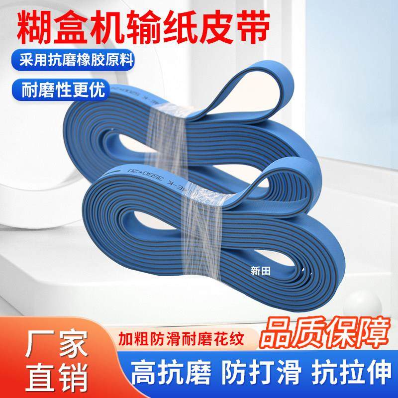 糊盒机皮带粘 盒合箱机输纸皮带 耐磨双兰尼龙片基平皮带输传送带,五金/工具,传动带,淘宝优惠券,粉丝福利购,淘宝优惠卷