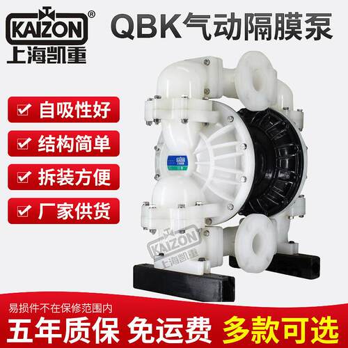 上海凯重气动隔膜泵QBK QBY不锈钢铝合金塑料铸铁隔膜泵DN65-125