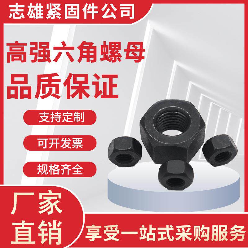 8.8级高强度六角螺母M30-M72 反扣GB6170六角螺母螺丝发黑螺帽国