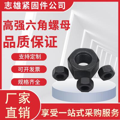 8.8级高强度六角螺母M30-M72 反扣GB6170六角螺母螺丝发黑螺帽国