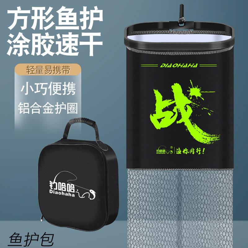钓哈哈新款鱼护方形加厚速干涂胶网兜小号便携渔护轻便黑坑小鱼护