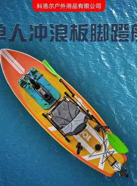 跨境单人冲浪板脚蹬船橙色充气SUP冲浪板脚蹬驱动系统单人钓鱼船