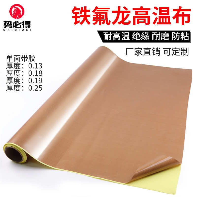 厂家直销铁氟龙胶带耐高温胶布机器防烫布绝缘隔热布封口机特氟高