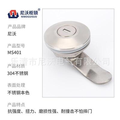 MS401不锈钢304配电箱圆形锁转舌锁 基业箱机柜门锁 工业设备锁