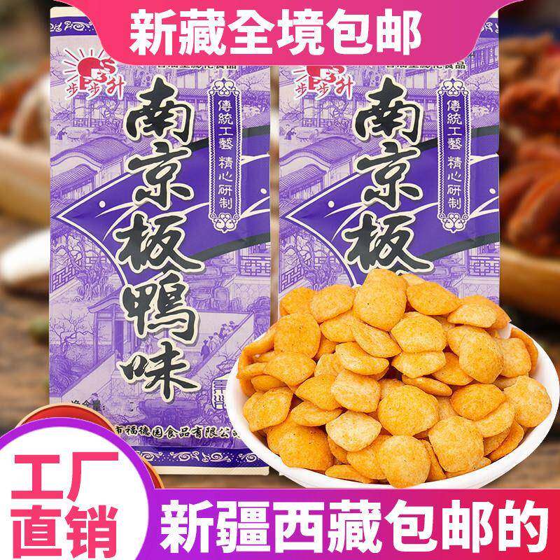 新疆西藏包邮步步升南京板鸭味14包怀旧儿时童年膨化休闲零食品休