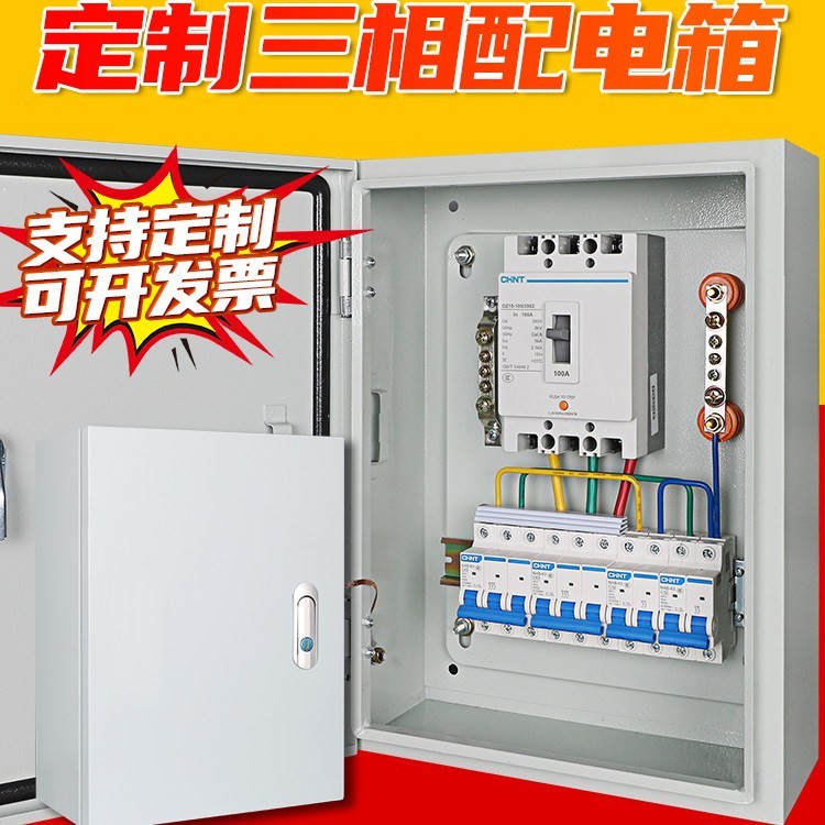 定制成套配电箱三相四线380V室内明装户外工厂用漏电开关箱